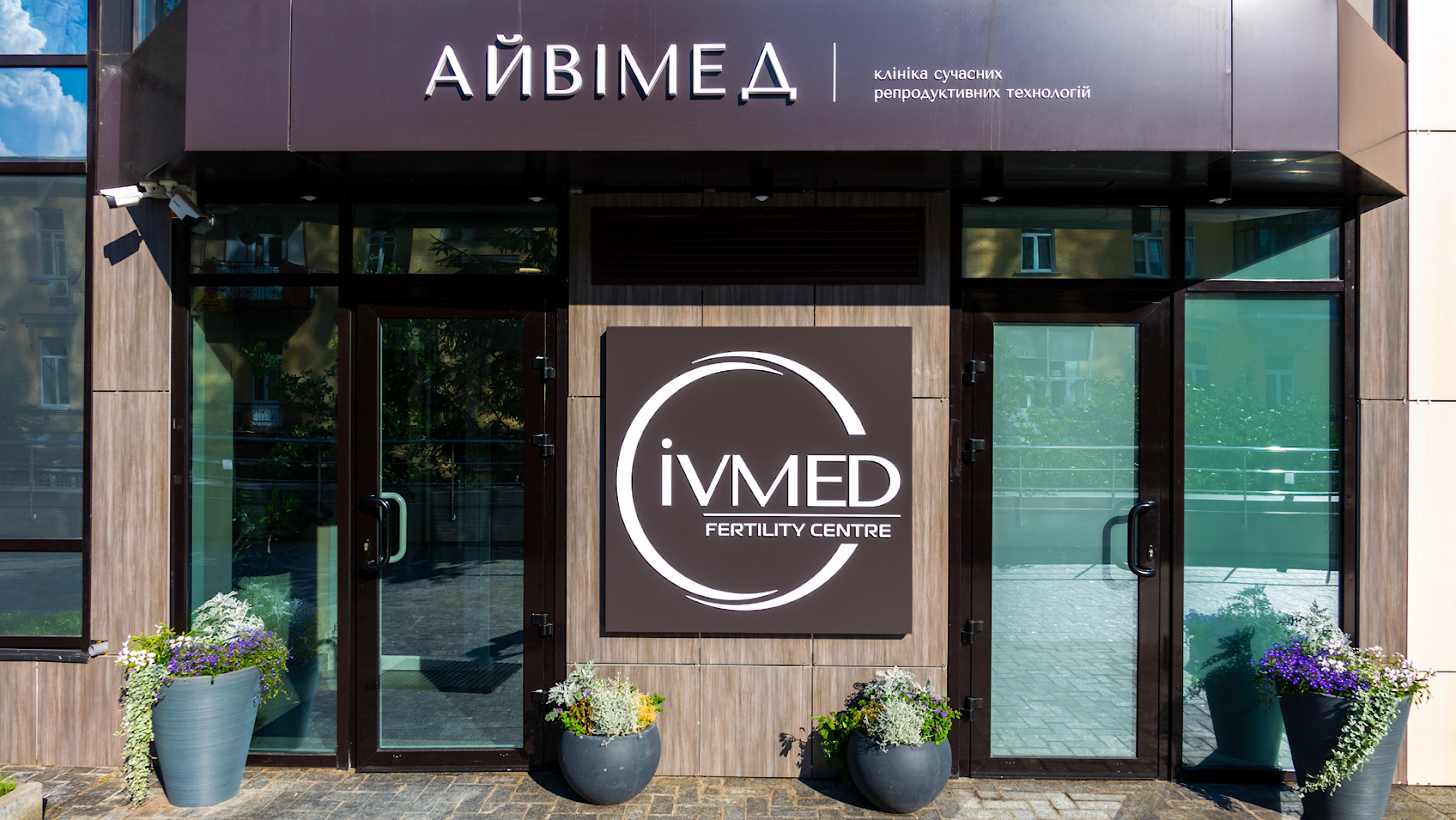 Clinique "IVMED" à Kiev, Ukraine